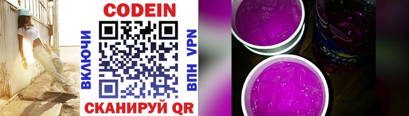 Codein напиток Lean (лин)  Фёдоровский 
